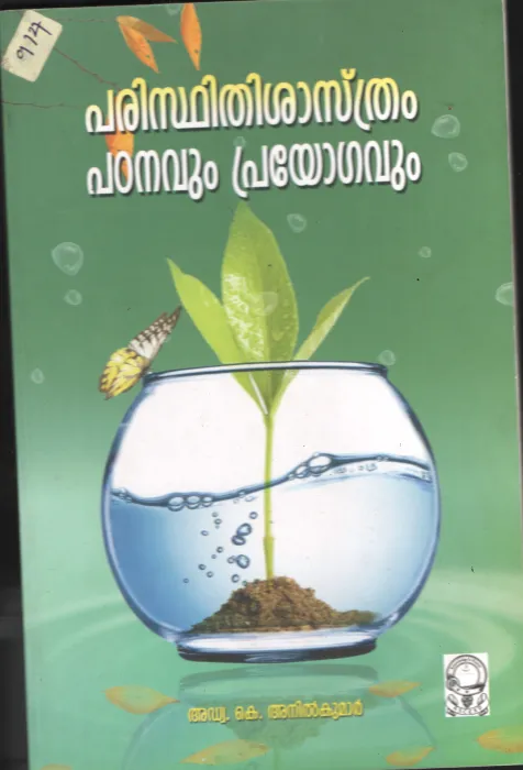 Parisdhidhi Shastravum Padanavum Prayogavum BY Adv: K.Anilkumar