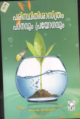 Parisdhidhi Shastravum Padanavum Prayogavum BY Adv: K.Anilkumar