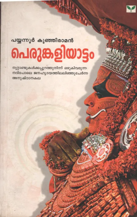 Perumkaliyattam BY Payyanoor Kunjiraman