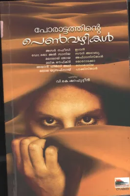 Porattathinte Penn Vazhikal BY V.K.Sharfuddin