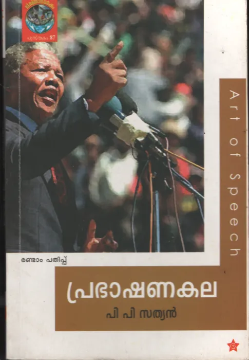 Prabhashana Kala BY P.P.Sathyan