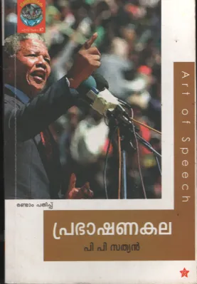 Prabhashana Kala BY P.P.Sathyan