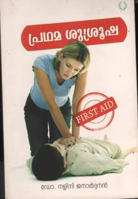 Pradhama Srisrusha BY Dr.Nalini Janardhanan