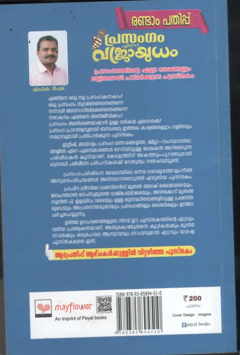 Prasangam Enna Vajara Ayudham BY M.K.Deepak