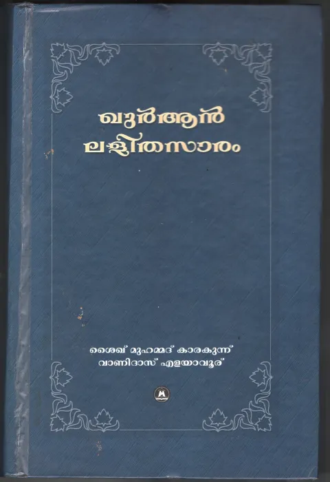 Quran Lalitha Saram BY Sheikh Muhammed Karakuunu