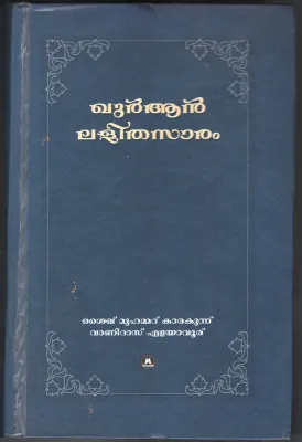 Quran Lalitha Saram BY Sheikh Muhammed Karakuunu