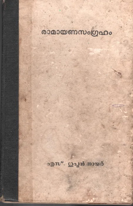 Ramayana Samgraham BY S Gupthan Nair