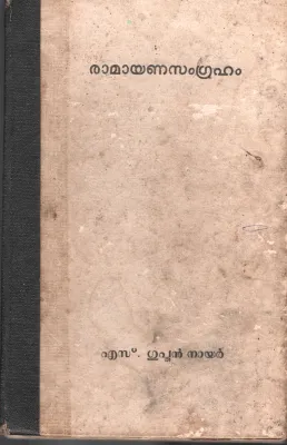 Ramayana Samgraham BY S Gupthan Nair