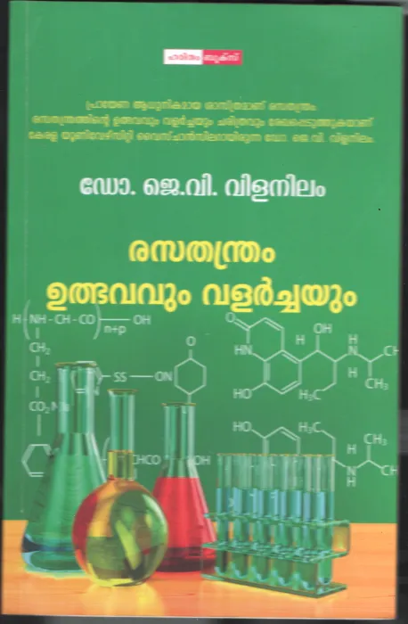 Rasathantram Uthbhavum Valarchayum BY Dr.J.V.Vilanilam