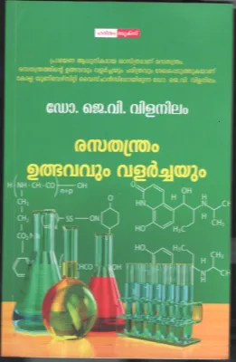 Rasathantram Uthbhavum Valarchayum BY Dr.J.V.Vilanilam