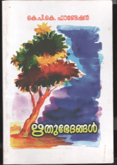 Rithubhedhangal BY K.P.K.Foudation