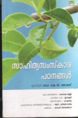 Sahithya Samskara Padanangal BY Sahithya Samskara Padanangal