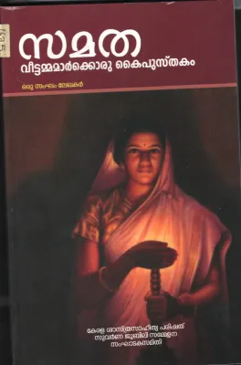 SAMATHA Veetammamarkku Oru Kaipusthakam by Group of Editors