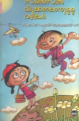 Scienceil Midukkarakannulla Vazhikal BY Prof: S Shivadas
