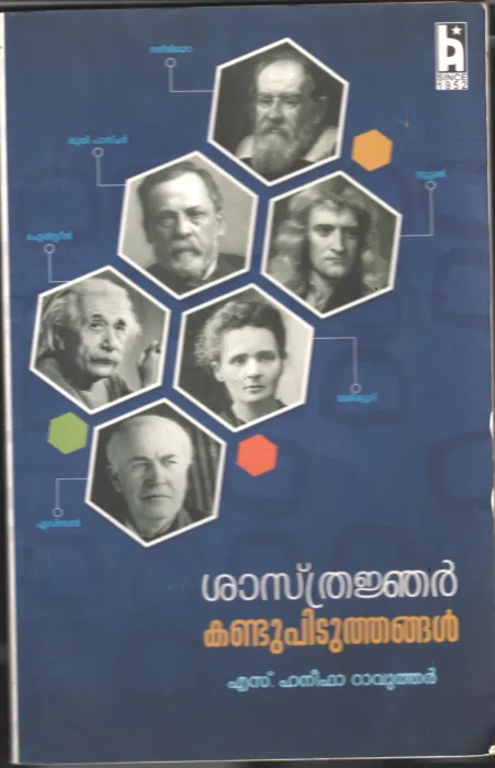 Shastranjar Kandupidithangal BY Haneefa Rawther