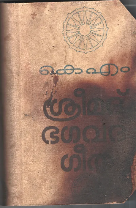 Shree Madh - Bhagwat Geetha BY K M