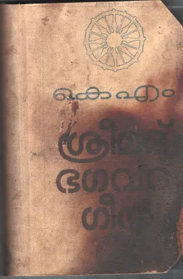 Shree Madh - Bhagwat Geetha BY K M