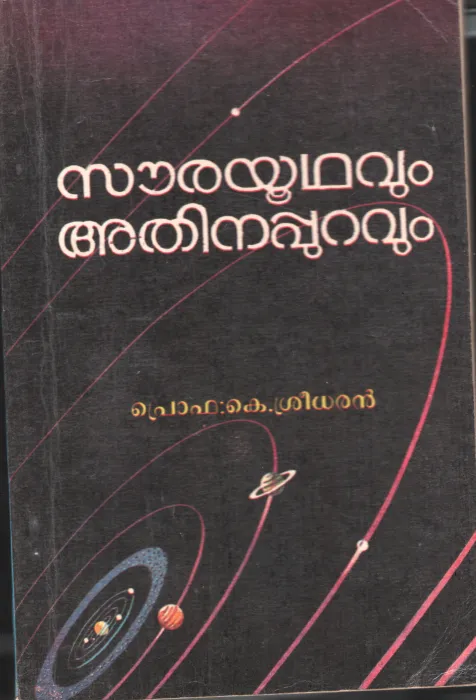 Sowrayudhavum Athunappuravrm BY Prof: K Sreedharan