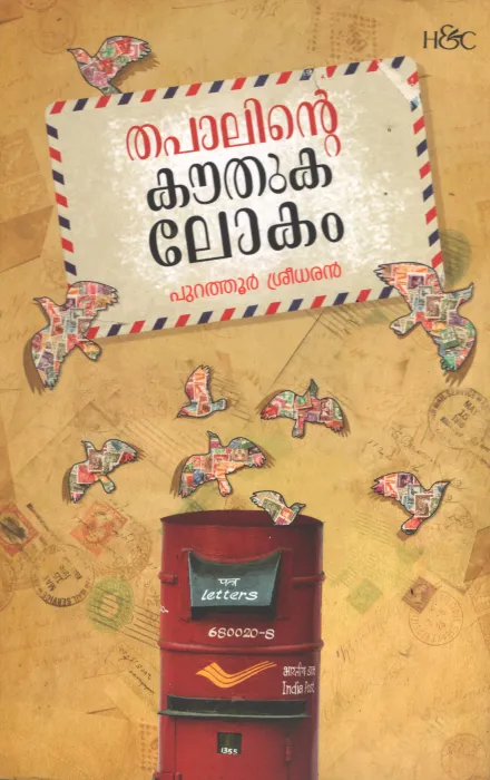 Thapalinte Kaudhuka Lokam BY Purathoor Sreedharan