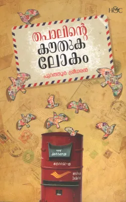 Thapalinte Kaudhuka Lokam BY Purathoor Sreedharan