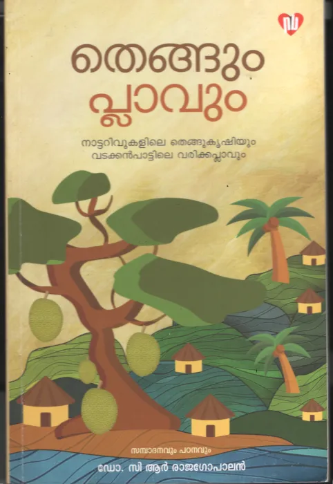 Thengum Plavum BY Dr.C.R.Rajagopalan