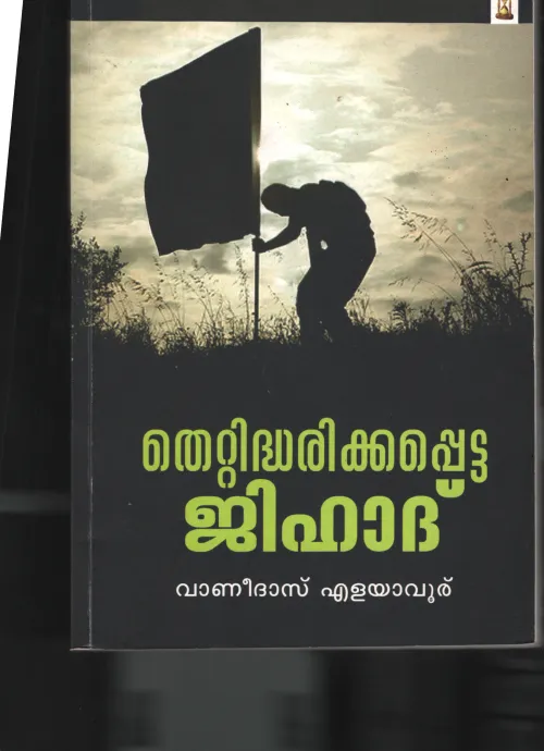 Thettidharikapetta Jihad BY Vanidas Elayavoor
