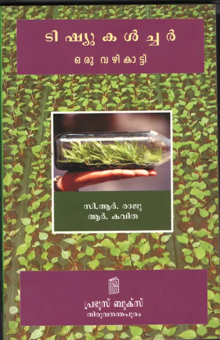 Tissue Culture Oru Vazhikatti BY C.R.Raju &amp; R Kavitha