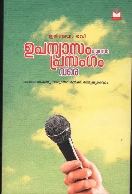 Upaniayasam Muthal Prasangam Vare BY Erinjayam Ravi