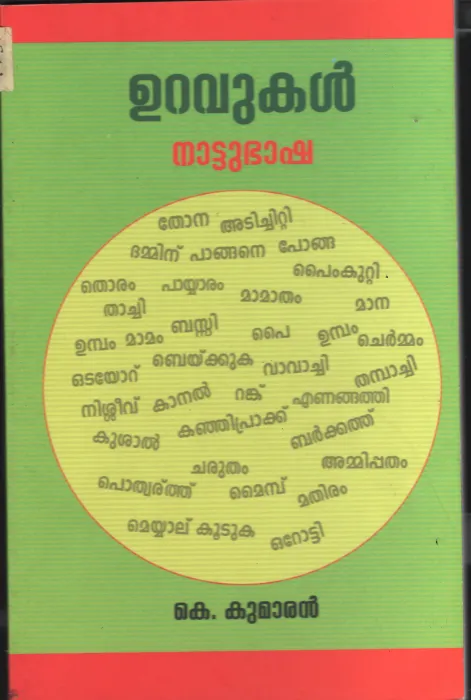 Uravakal- Nattu Basha BY K.Kumaran