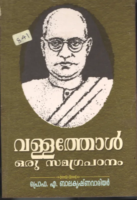 Vallathol Oru Samagara Padanam BY Pror: A Gopalakrishna Variyer