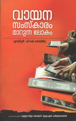 Vayana Samskaram Marunna Lokam by B.K.Baiju