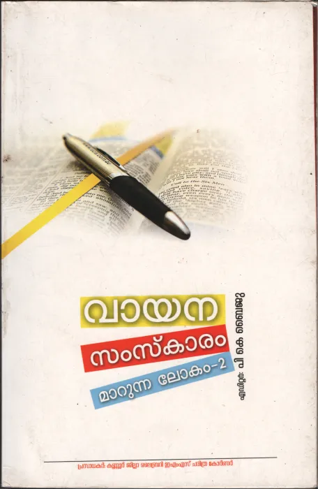 Vayana Samskaram Marunna Lokam BY P.K.Byiju