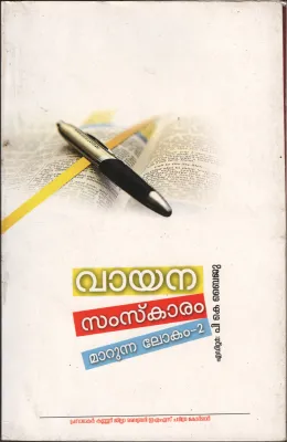Vayana Samskaram Marunna Lokam BY P.K.Byiju