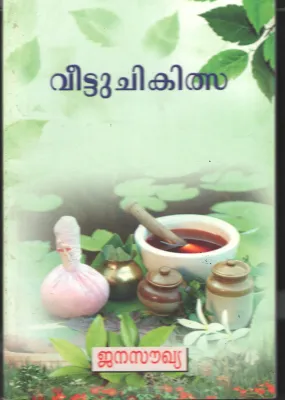 Veetu Chikalsa BY Jana Sowkhya
