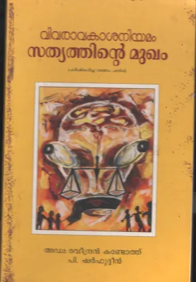 Vivravakasha Niyamam Sathyathinte Mukham BY Adv: Ravindran Kandoth