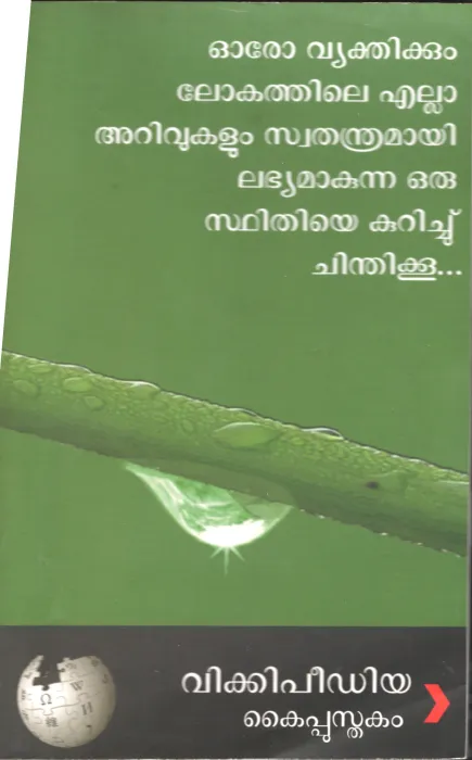 Wikiepedia-Kaipusthakam BY WIKEIPEDIA