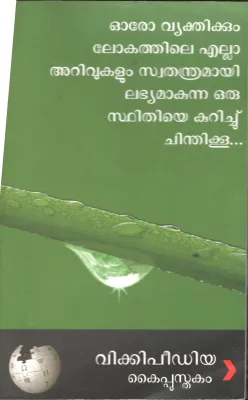 Wikiepedia-Kaipusthakam BY WIKEIPEDIA