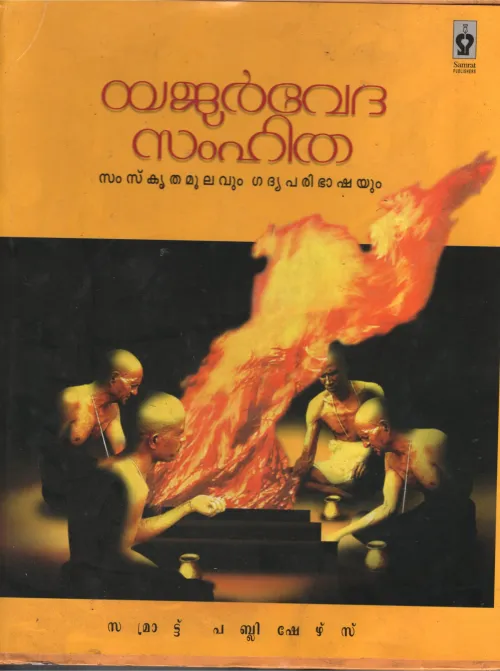Yajur Veda Samhitha BY A V Radhakrishna Vaidik