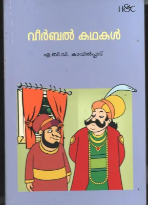 Veerbal Kadhakal BY A.B.V.Kavilpadu
