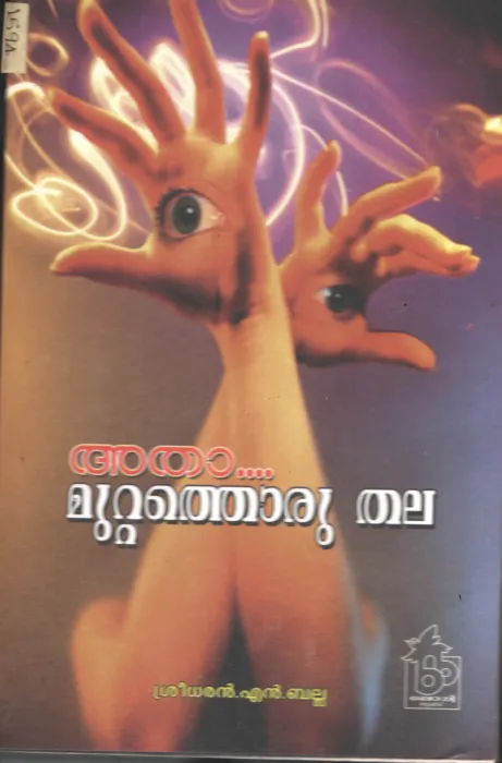 Atha Muttathu Oru Thala BY Sreedharan N Bella