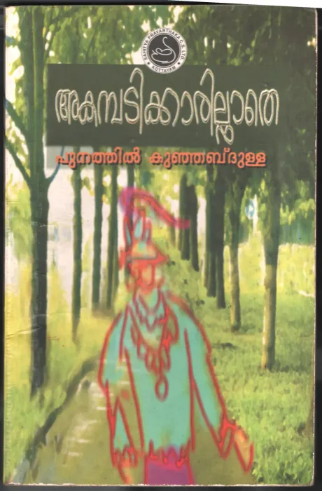 Akambatikkarillathe by Punathil Kunjabdulla