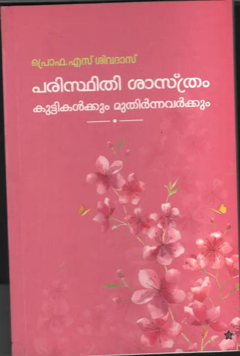Paristhithi Kuttikalkkum Muthirnnavarkkum by Pro. S Sivadas