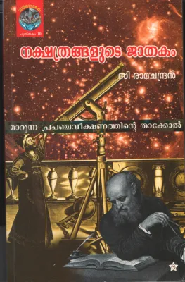 Nakshathrangalute Jathakam by C Ramachandran