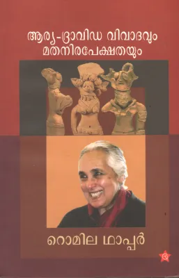 Arya -Dravida Vivadhavum Mathanirapekhathayum by Romila Dhaper- p.Govindhapillai
