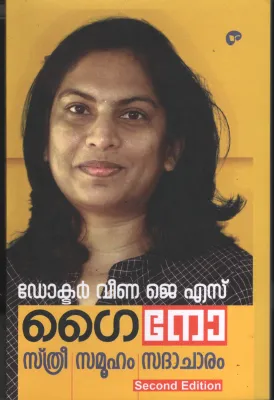 Gyno Sthree Samooham by DR. veena J S - P Books