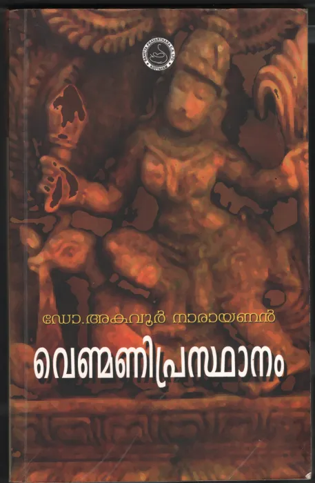 Venmani Prastham by DR. Akavur Narayanan