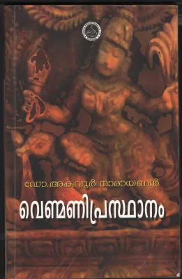 Venmani Prastham by DR. Akavur Narayanan