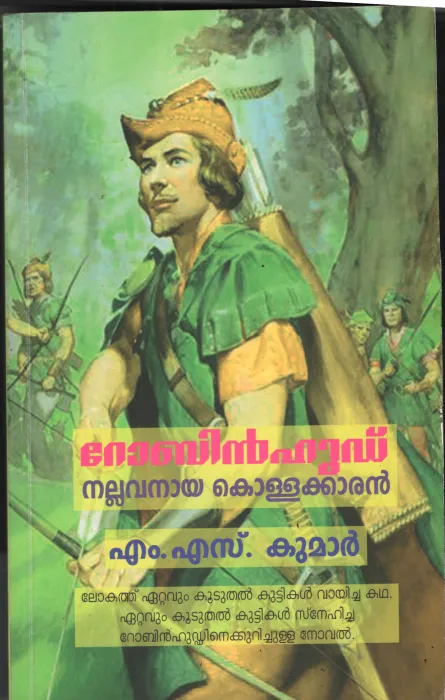 Robinhood Nallavanaya Kollakaran by M S Sivakumar