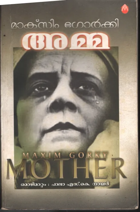 Amma by Maxim Gorcky -Pala S K Nair