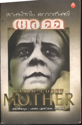 Amma by Maxim Gorcky -Pala S K Nair
